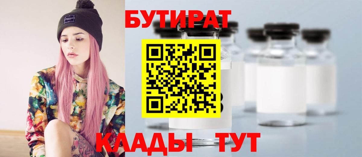 БУТИРАТ GHB Котлас