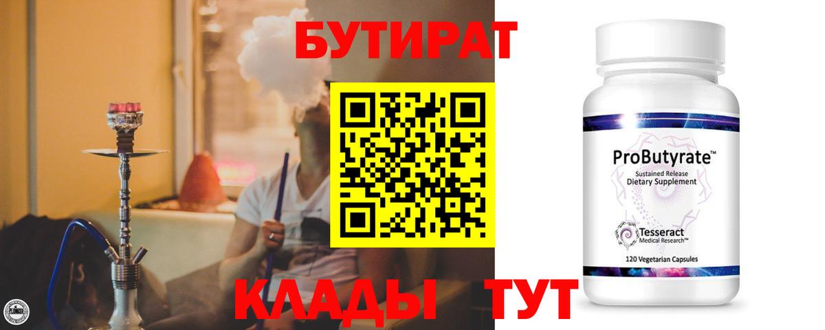Котлас  БУТИРАТ оксибутират  Вход с VPN 