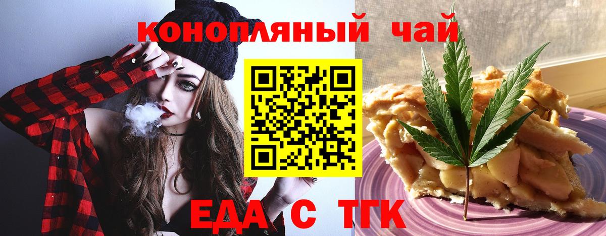 Еда ТГК конопля Котлас
