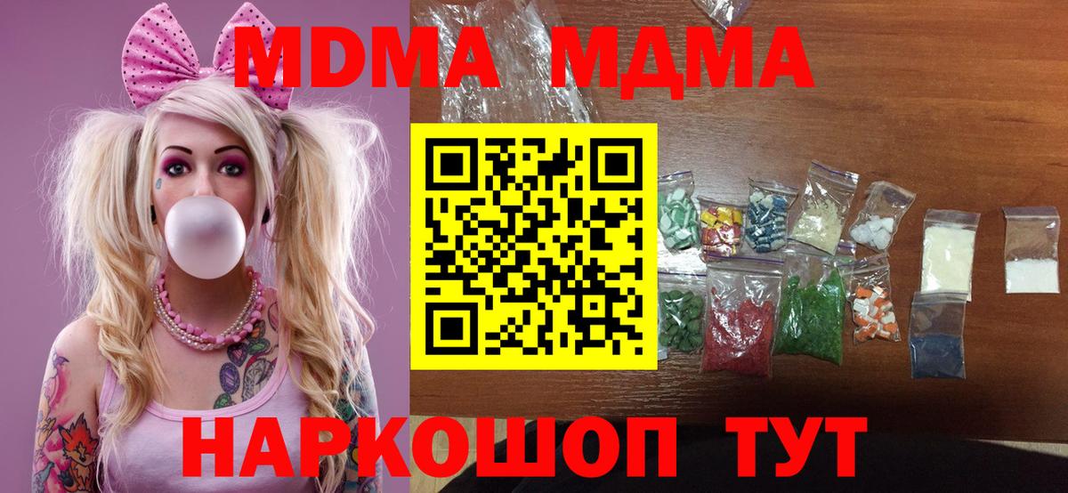 Котлас  МДМА кристаллы  Вход с VPN 