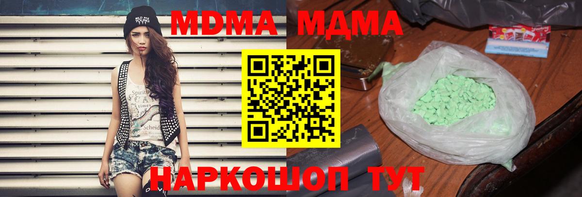 MDMA молли Котлас