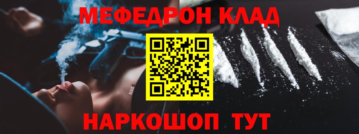Меф  Меф VHQ  Меф  Вход с VPN  Котлас 