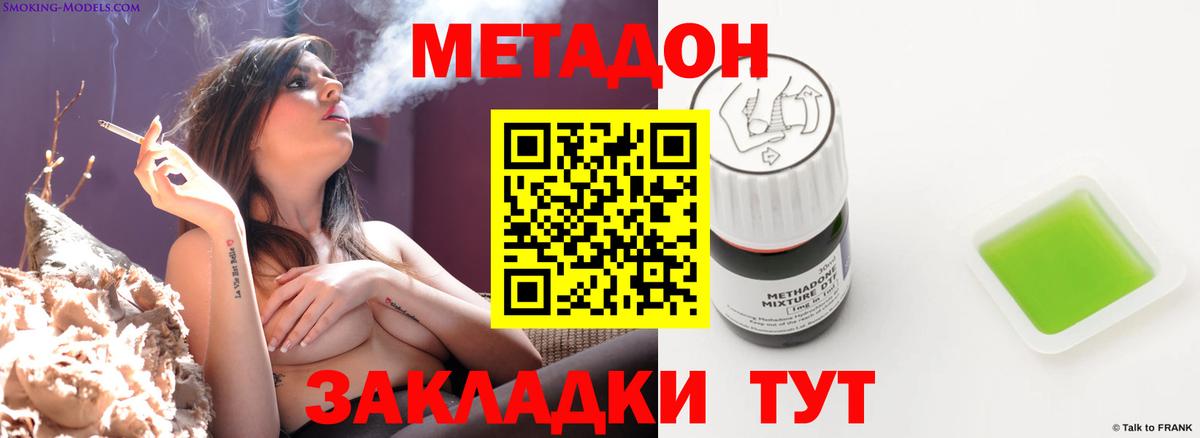 МЕТАДОН methadone  Вход с VPN  Котлас  МЕТАДОН VHQ 