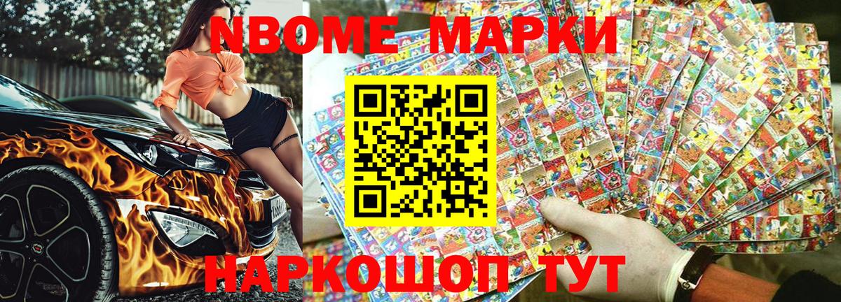 Марки N-bome 1500мкг Котлас